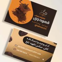 دانلود طرح لایه باز دانلود طرح لایه باز کارت ویزیت کافی شاپ ۲