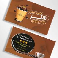 دانلود طرح لایه باز کارت ویزیت کافی شاپ  ۳