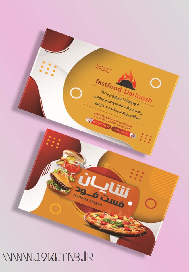 دانلود طرح لایه باز کارت ویزیت فست فود ۲ دانلود طرح لایه باز کارت ویزیت فست فود ۲