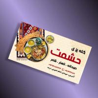 دانلود طرح لایه باز کارت ویزیت کله پزی ۱