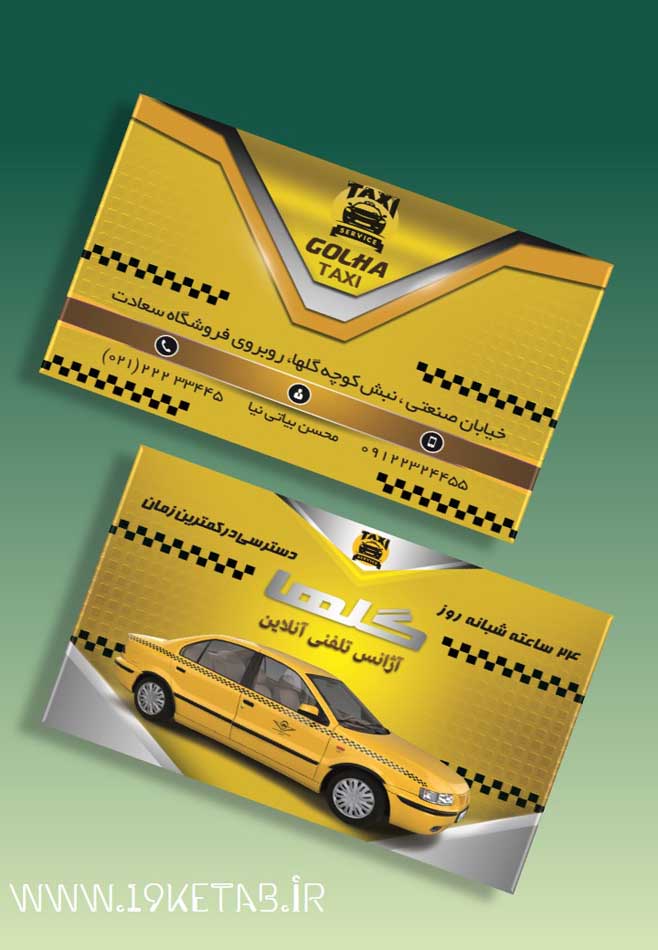 دانلود طرح لایه باز کارت ویزیت تاکسی تلفنی ۲