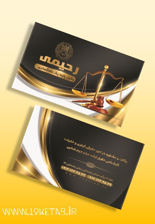 دانلود طرح لایه باز کارت ویزیت وکیل ۱ دانلود طرح لایه باز کارت ویزیت وکیل ۱