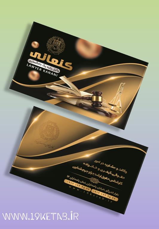 دانلود طرح لایه باز کارت ویزیت وکیل ۳ دانلود طرح لایه باز کارت ویزیت وکیل ۳