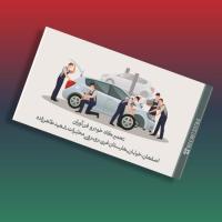 دانلود طرح لایه باز کارت ویزیت تعمیرگاه خودرو
