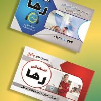 دانلود طرح لایه باز کارت ویزیت خدمات فنی ۱