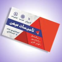 دانلود طرح لایه باز کارت ویزیت خدمات فنی ۲