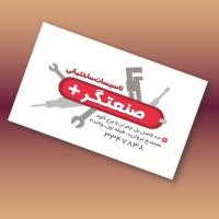 دانلود طرح لایه باز کارت ویزیت خدمات فنی ۳