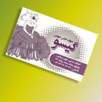 دانلود طرح لایه باز کارت ویزیت مزون لباس عروس