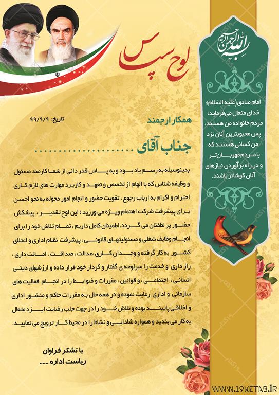 تقدیرنامه کارمند ۱ تقدیرنامه کارمند ۱