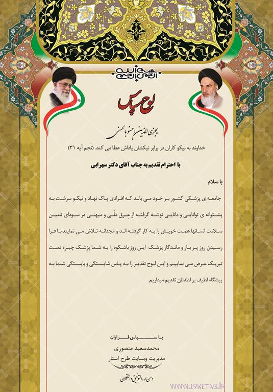 لوح تقدیر پزشک معالج ۲ لوح تقدیر پزشک معالج ۲