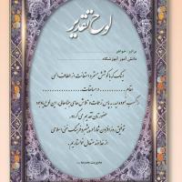 طرح لایه باز لوح تقدیر دانش آموزی ۱