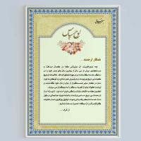 لوح تقدیر word کارمند بازنشسته
