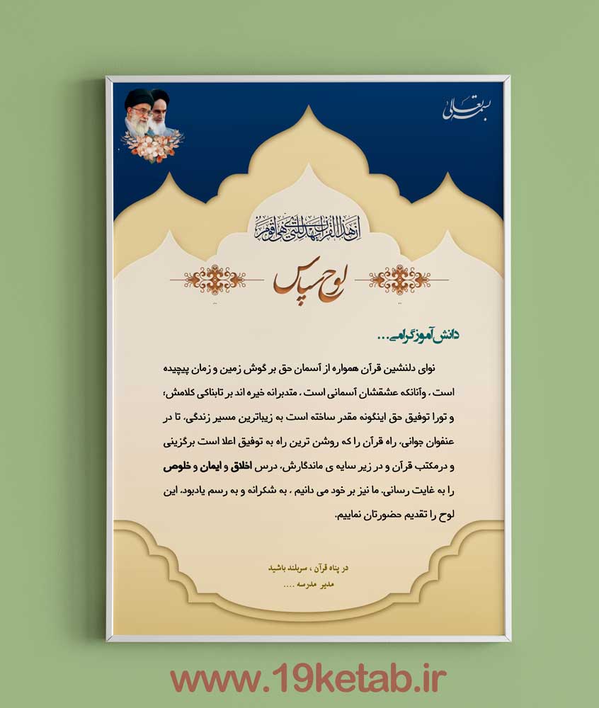 لوح سپاس مسابقات قرآنی لوح سپاس مسابقات قرآنی