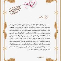 لوح تقدیر هفته معلم
