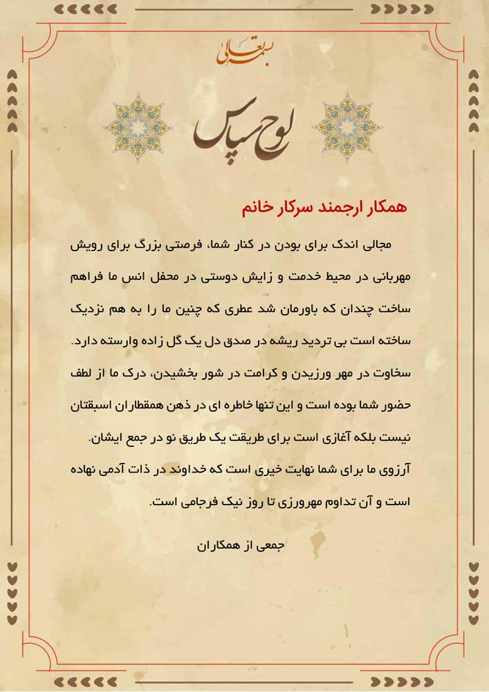 لوح سپاس هفته معلم لوح سپاس هفته معلم