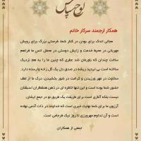 لوح سپاس هفته معلم