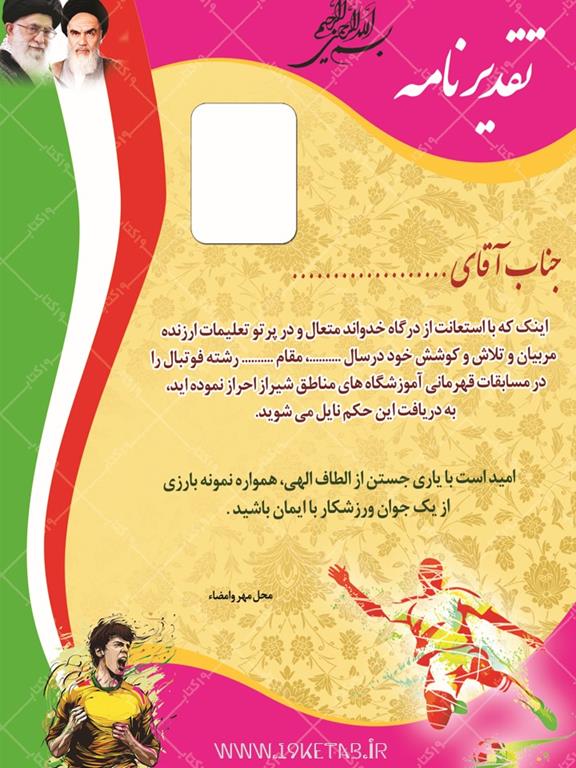 طرح لوح تقدیر ورزشی ۱ طرح لوح تقدیر ورزشی ۱