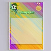 لوح تقدیر خام ورزشی