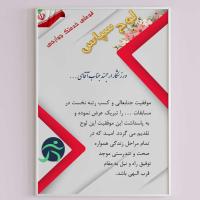 لوح تقدیر ورزشی