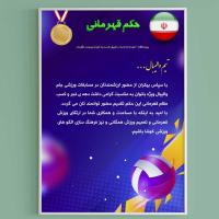 نمونه لوح تقدیر خام والیبال