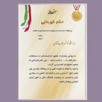 حکم قهرمانی ورزشی