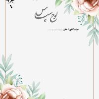 لوح تقدیر خام ورد ۶۳