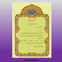 لوح تقدیر خام ورد ۶۹