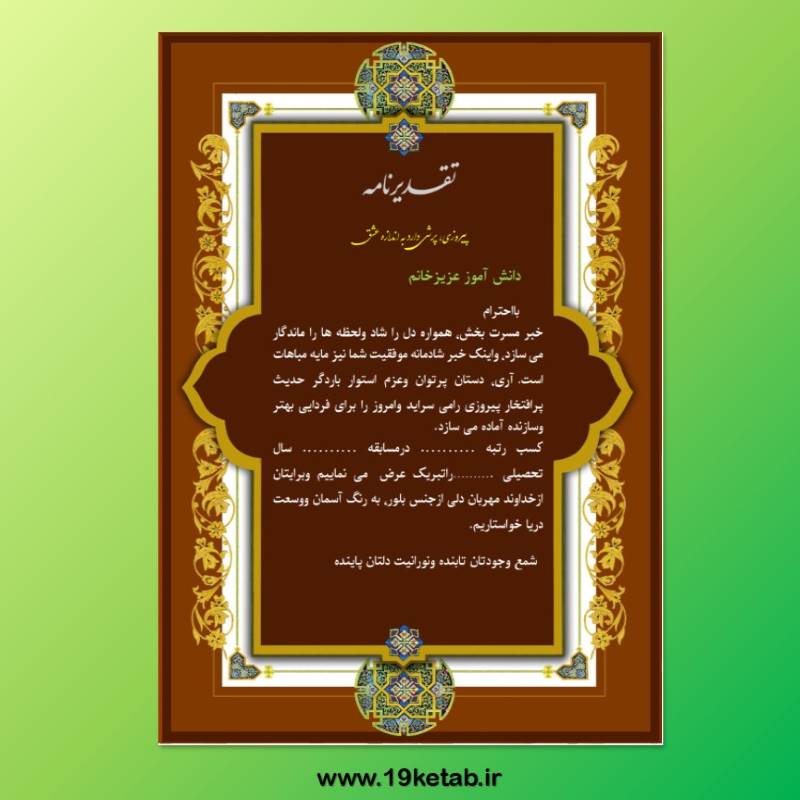 لوح تقدیر با فرمت ورد ۷۲ (خام با فرمت ورد word) لوح تقدیر با فرمت ورد ۷۲ (خام با فرمت ورد word)