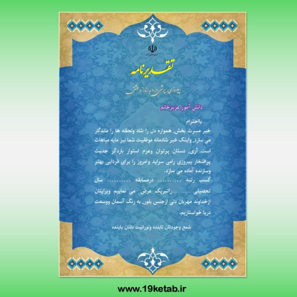 لوح تقدیر ۷۶ (خام با فرمت ورد word) لوح تقدیر ۷۶ (خام با فرمت ورد word)