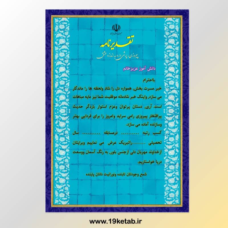 لوح تقدیر ۷۸ (خام با فرمت ورد word) لوح تقدیر ۷۸ (خام با فرمت ورد word)