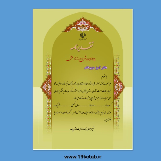 لوح تقدیر ورد ۸۱ لوح تقدیر ورد ۸۱
