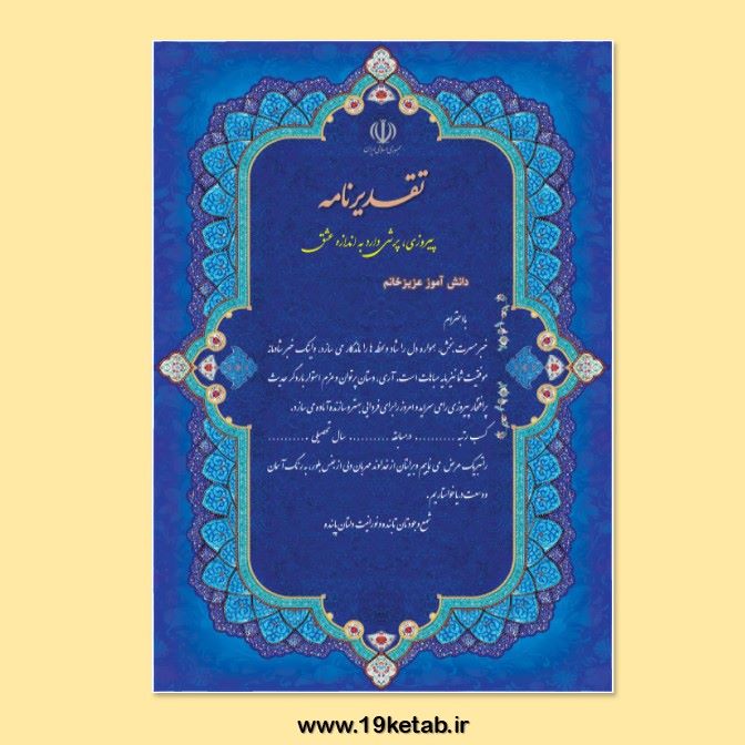 لوح تقدیر ورد ۸۲ لوح تقدیر ورد ۸۲