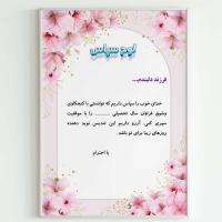لوح تقدیر دانش آموزی دبستان