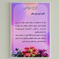 لوح تقدیر مسابقات دانش آموزی
