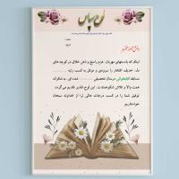 لوح تقدیر مسابقات کتابخوانی ۳