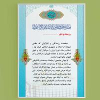 لوح تقدیر بسیج ۲