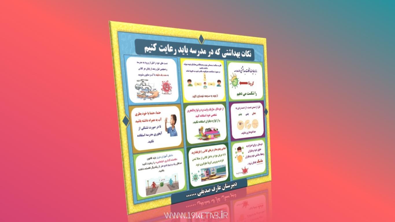 نکات بهداشتی در مدارس نکات بهداشتی در مدارس