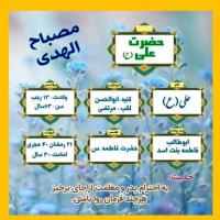 دانلود طرح مصباح الهدی امام علی(ع) ۲