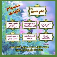 دانلود طرح مصباح الهدی امام حسین (ع) ۲