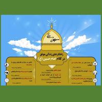 دانلود طرح مصباح الهدی امام حسین (ع) ۵