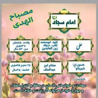 دانلود طرح مصباح الهدی امام سجاد(ع) ۲