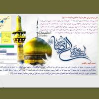 دانلود طرح مصباح الهدی امام رضا(ع) ۴