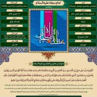 دانلود طرح مصباح الهدی امام سجاد(ع) ۳