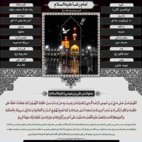 دانلود طرح مصباح الهدی امام رضا(ع) ۶