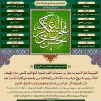 دانلود طرح مصباح الهدی امام حسن عسکری(ع) ۳