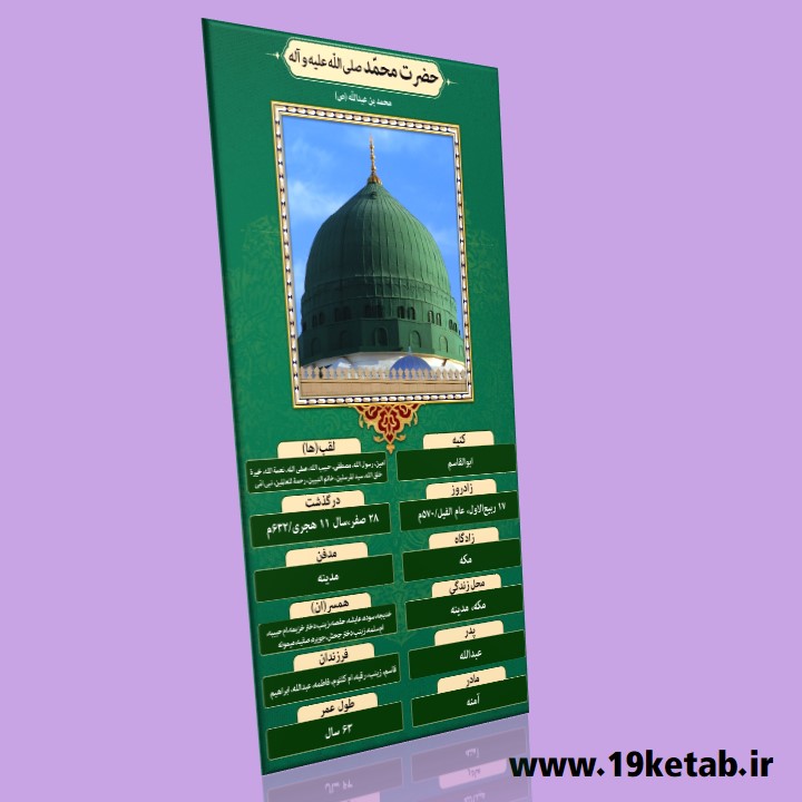دانلود طرح مصباح الهدی پیامبر اکرم (ص) ۴ دانلود طرح مصباح الهدی پیامبر اکرم (ص) ۴