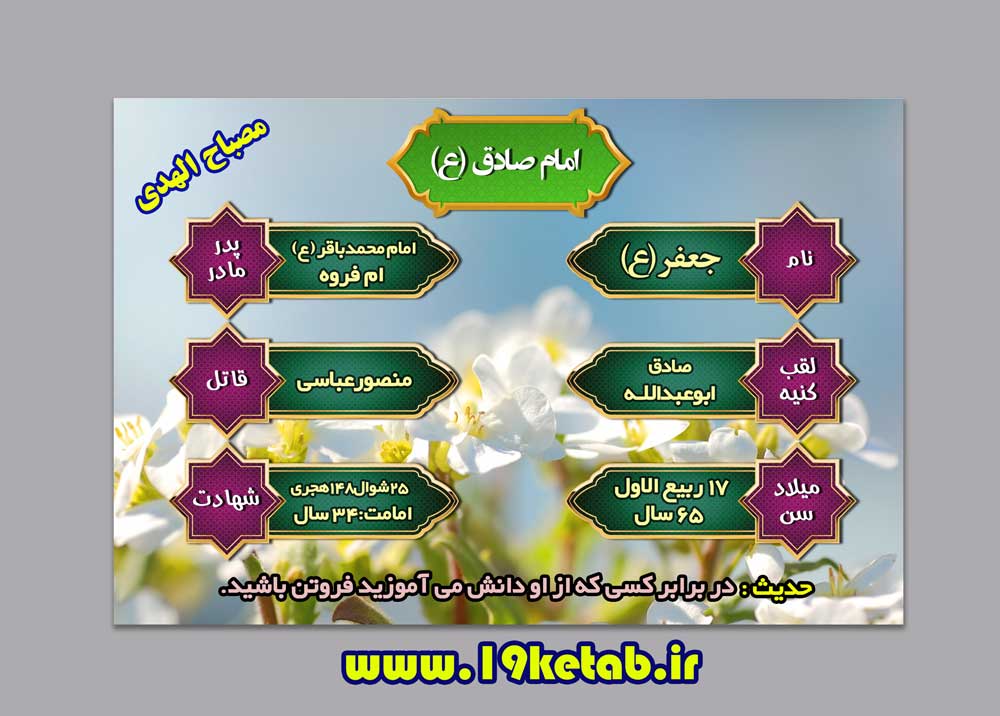 دانلود طرح مصباح الهدی امام صادق(ع) ۲ دانلود طرح مصباح الهدی امام صادق(ع) ۲