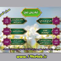 دانلود طرح مصباح الهدی امام زمان(عج) ۲