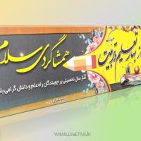 دانلود طرح لایه باز طرح بنر آغاز ماه مهر ۱