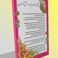 طرح میثاق نامه اولیاء دانش آموزان